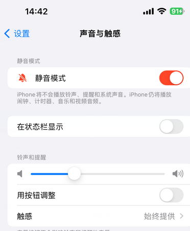 苍溪苹果15Pro维修网点分享iPhone15Pro系列机型中隐藏静音图标 