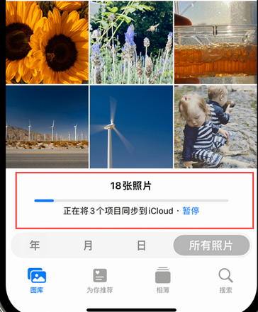 苍溪苹果手机服务如何解决iPhone照片无法同步到 'iCloud 照片' 苍溪苹果手机服务如何解决iPhone照片无法同步到 'iCloud 照片'