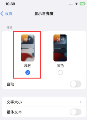 苍溪苹果15服务店分享iPhone15无法关闭深色模式怎么办
