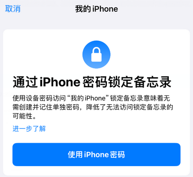 苍溪apple维修分享iPhone锁定备忘录的两种方式 