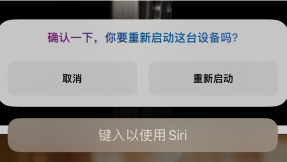 苍溪苹果15服务店分享如何重新启动iPhone 15机型 