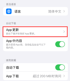 苍溪苹果15维修中心如何让iPhone15APP自动更新