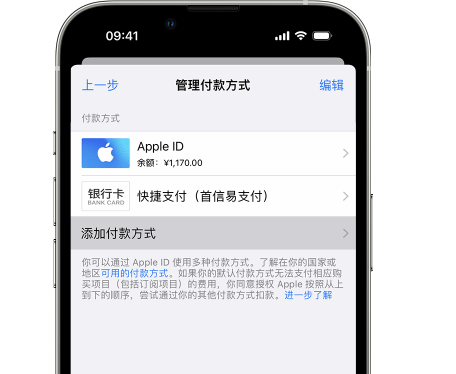 苍溪苹果维修服务中心如何通过家人共享更改iPhone付款方式 
