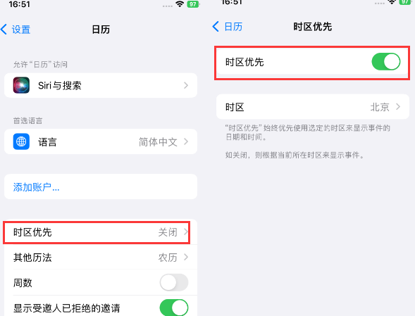 苍溪苹果15维修站分享iPhone15日历如何设定时区优先 