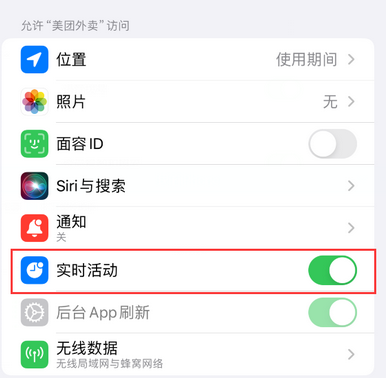 苍溪苹果15维修店分享iPhone15如何通过实时活动查看外卖进度 