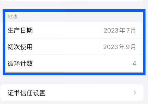 苍溪苹果15维修网点分享iPhone15/Pro查看电池循环次数方法 