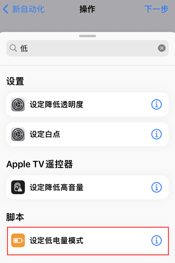 苍溪苹果手机维修分享iOS 16 小技巧：让 iPhone 自动开启“低电量模式 