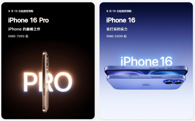 苍溪苹果手机维修分享苹果 iPhone 16 / Pro 系列国行价格看这里 