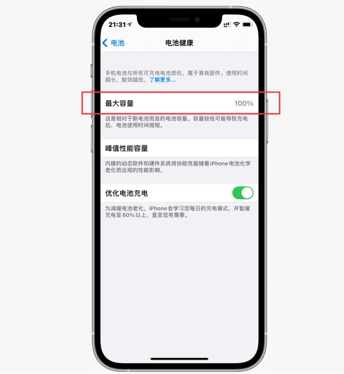 苍溪苹果手机维修分享如何提高iPhone12电池有效率 
